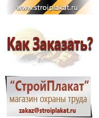 Магазин охраны труда и техники безопасности stroiplakat.ru Дорожные знаки в Бузулуке