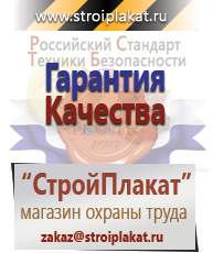 Магазин охраны труда и техники безопасности stroiplakat.ru Дорожные знаки в Бузулуке