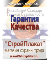 Магазин охраны труда и техники безопасности stroiplakat.ru Газоопасные работы в Бузулуке