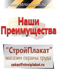 Магазин охраны труда и техники безопасности stroiplakat.ru  в Бузулуке