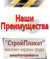 Магазин охраны труда и техники безопасности stroiplakat.ru Сварочные работы в Бузулуке