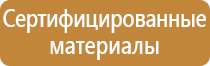 знак безопасности аптечка первой медицинской помощи