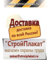 Магазин охраны труда и техники безопасности stroiplakat.ru Информационные знаки в Бузулуке