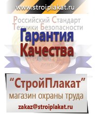 Магазин охраны труда и техники безопасности stroiplakat.ru Медицинская помощь в Бузулуке