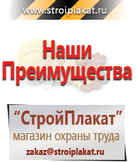 Магазин охраны труда и техники безопасности stroiplakat.ru Знаки безопасности в Бузулуке